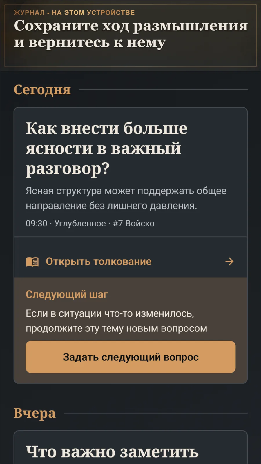 Локальная запись Журнала в I Ching Dialogue